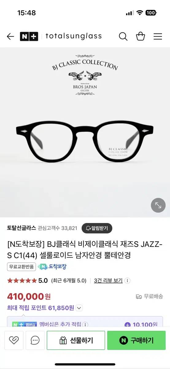 비제이클래식 재즈 S 블랙 44 사이즈 아넬 안경